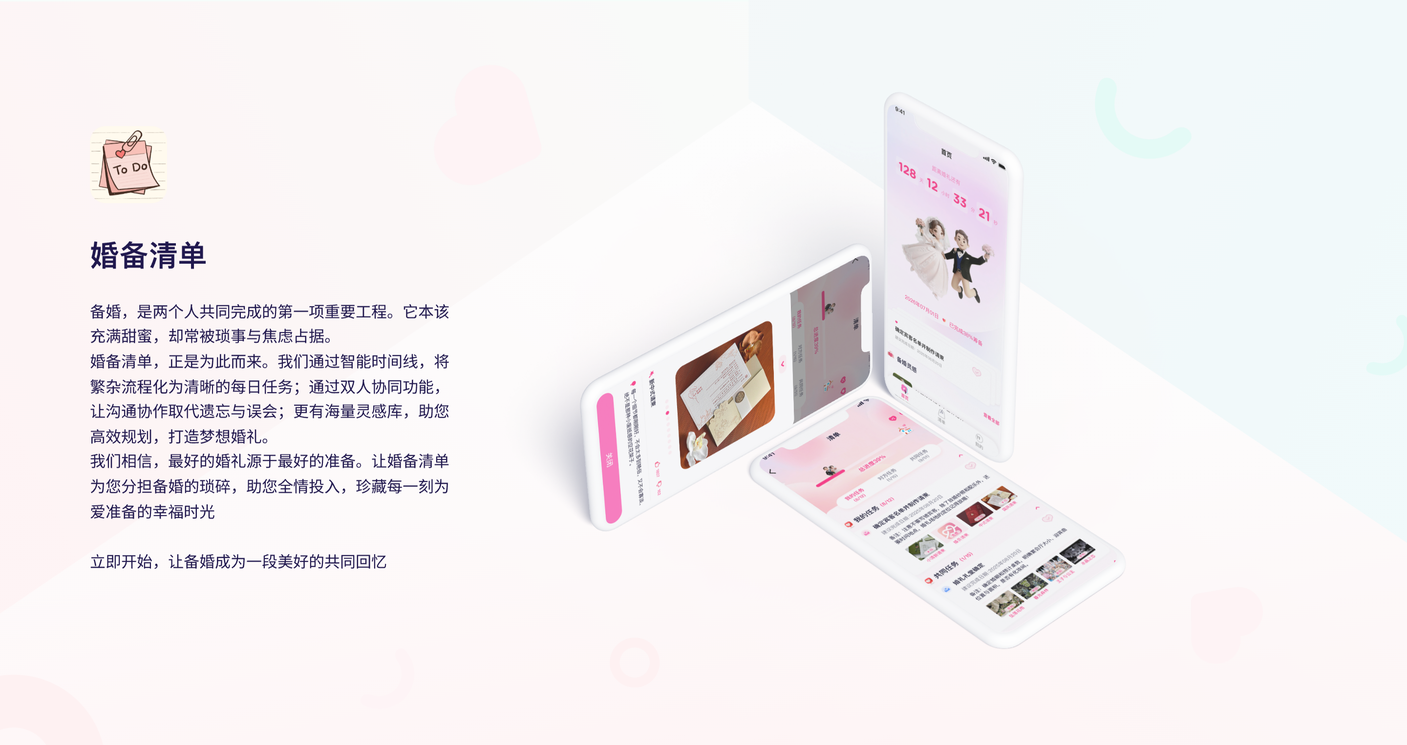 婚备清单背景