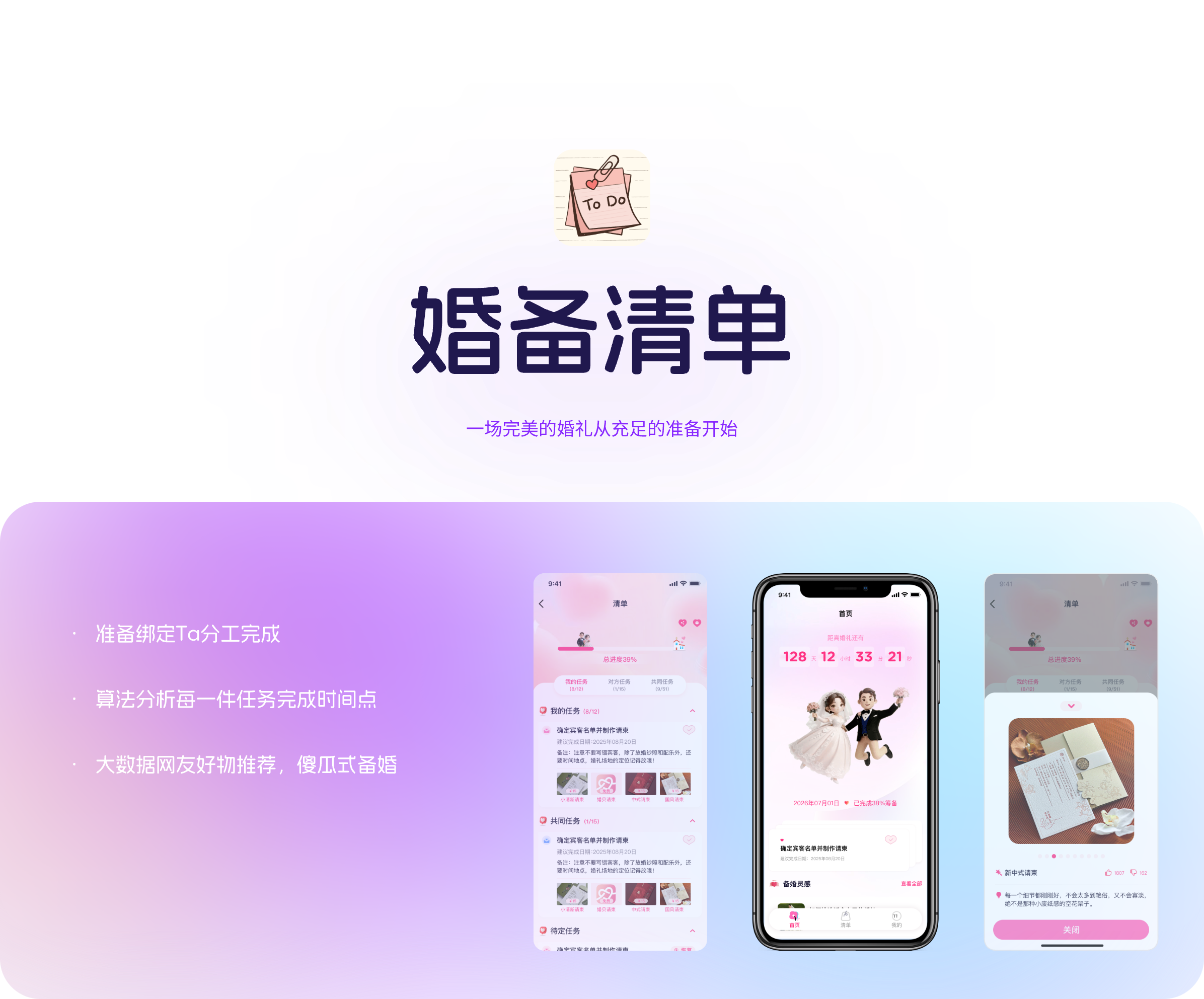 备婚清单详情