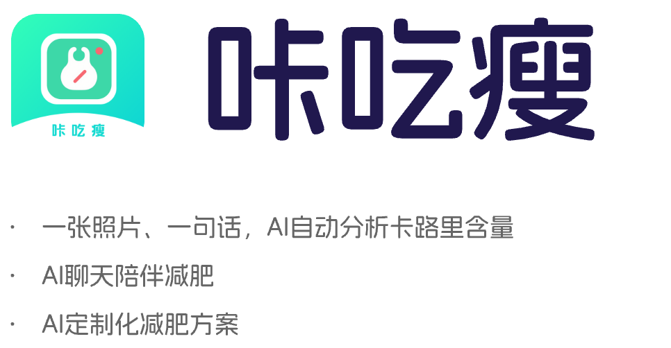咔吃瘦详情